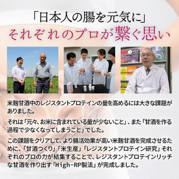 「すっきり飲める腸活甘酒」が2023年ウェルネスフードアワード(免疫・栄養バランス部門)銀賞受賞