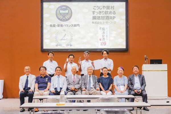 「すっきり飲める腸活甘酒」が2023年ウェルネスフードアワード(免疫・栄養バランス部門)銀賞受賞