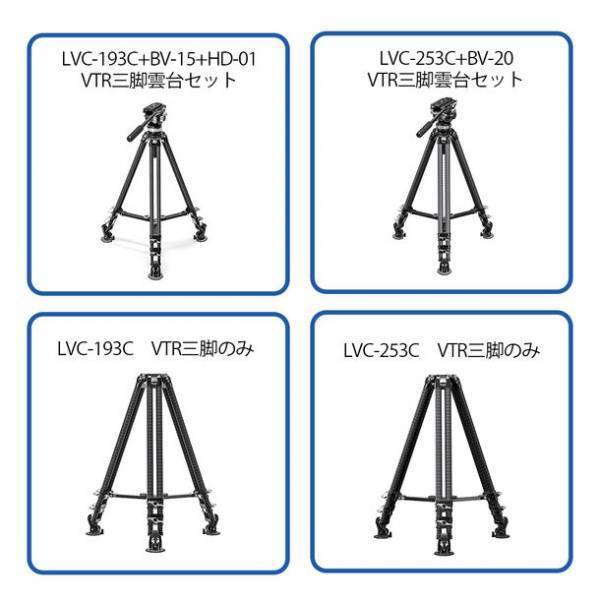 Leofoto(レオフォト)、カーボン素材のダブルチューブを備えた初の本格的シネマ三脚【LVC-193C VTR三脚】【LVC-253C VTR三脚】を9月18日に発売