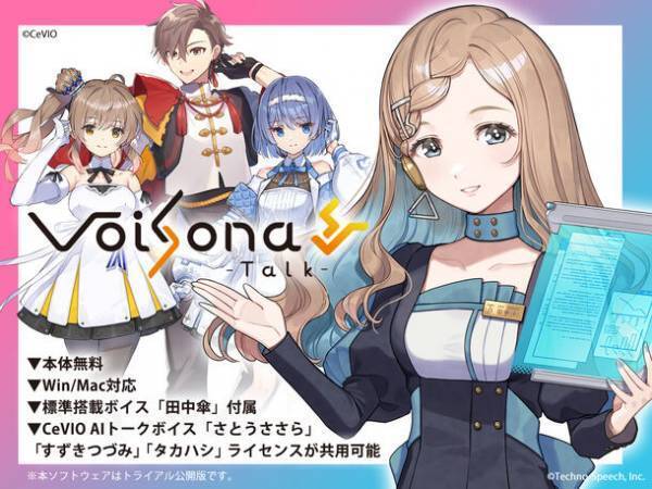 AI技術でリアルな喋り声を再現する音声合成ソフト「VoiSona Talk」の無料トライアル公開を開始！