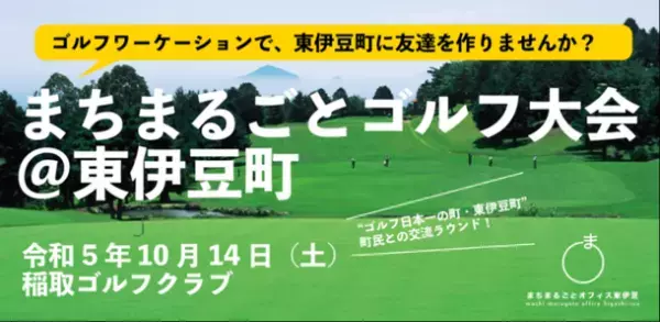 “満点の海・山・空”の東伊豆町が参加者を募集！9月15日から10月15日にワーケーションプログラムを実施