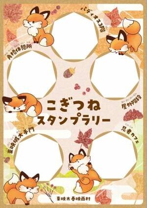 京都・映画村が贈る和風ハロウィンイベント「お狐ハロウィン」を9月16日(土)～11月26日(日)に開催