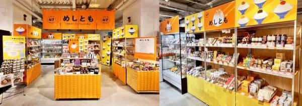 日本百貨店のごはんのおともが勢ぞろい「めしとも」フェア、9月1日から店頭及びオンラインショップで開催