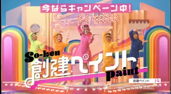 IKKOさん「塗るだけ～？　ちゃうちゃう！」　IKKO(一戸)建ての外壁塗装「創建ペイント」のテレビCM　2023年9月2日より関西エリアで放映開始