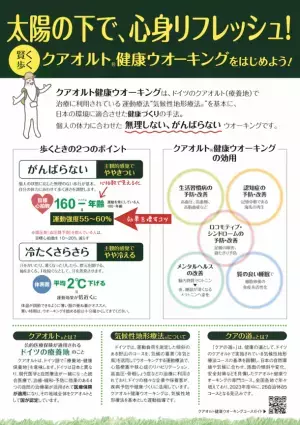 新潟県妙高市ロッテアライリゾートにて太陽生命クアオルト健康ウオーキングアワード2021※ 妙高市「クアの道」認定記念式典と記念ウオーキングを開催いたします。