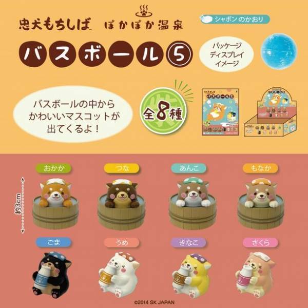 忠犬もちしばの新シリーズを公開！『忠犬もちしば ぽかぽか温泉』でのグッズ展開開始！