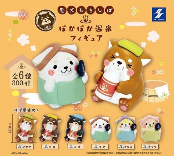 忠犬もちしばの新シリーズを公開！『忠犬もちしば ぽかぽか温泉』でのグッズ展開開始！