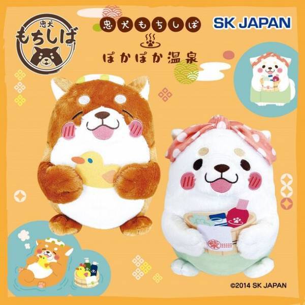 忠犬もちしばの新シリーズを公開！『忠犬もちしば ぽかぽか温泉』でのグッズ展開開始！