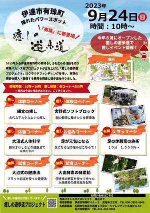 9月24日癒しイベント　新しい癒しを体感！