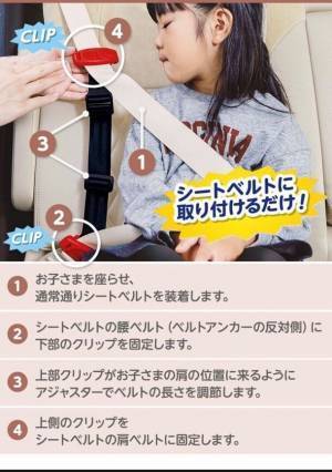 ポーランド発・携帯型子供用シートベルト「スマートキッズベルト」が販売累計59,000個を達成！