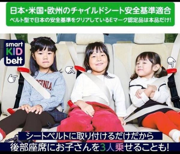 ポーランド発・携帯型子供用シートベルト「スマートキッズベルト」が販売累計59,000個を達成！