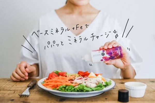 足りないミネラルを簡単に補給できる「ベースミネラル＋Fe」がマタニティフードマーク認証を取得！