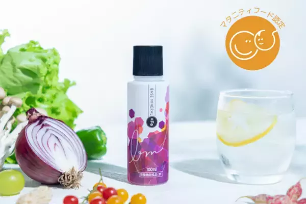 足りないミネラルを簡単に補給できる「ベースミネラル＋Fe」がマタニティフードマーク認証を取得！