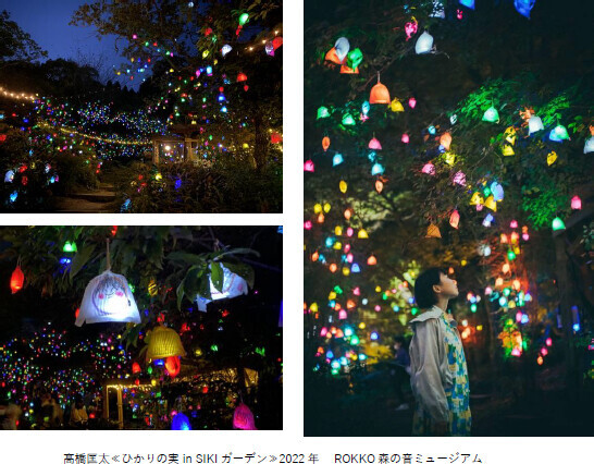 神戸・六甲山で「ひかりの森～夜の芸術散歩～」を開催自然の中で楽しむ夜間限定のアート作品が登場！