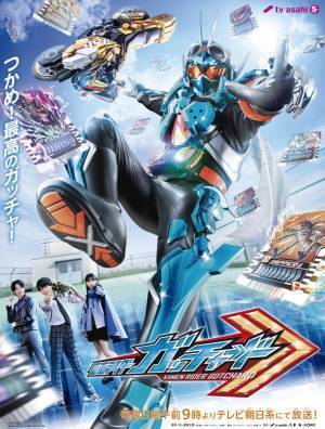 「仮面ライダーガッチャード」世界最速となる出演俳優トークショーを京都・東映太秦映画村で9月10日(日)に開催