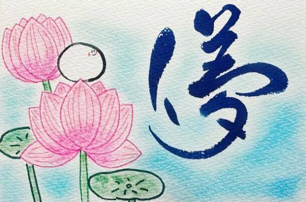 ～「筆文字アート×コーチングの伝道師」～　岩本 香が9月2日(土)「ラジオ放送局　ゆめのたね」に出演します。