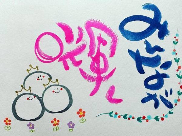 ～「筆文字アート×コーチングの伝道師」～　岩本 香が9月2日(土)「ラジオ放送局　ゆめのたね」に出演します。