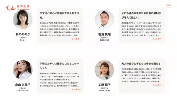 長友夫婦の協力のもと“子どもにあげたい、大人においしい”おやつを開発　子育て家族のための新ブランド『食育企画 by the kindest』本日、2023年9月4日(月)より発売