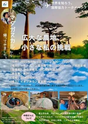 世界を知ろう。JICA海外協力隊トークイベントを静岡県富士市のイオンタウン富士南で9月16日に開催