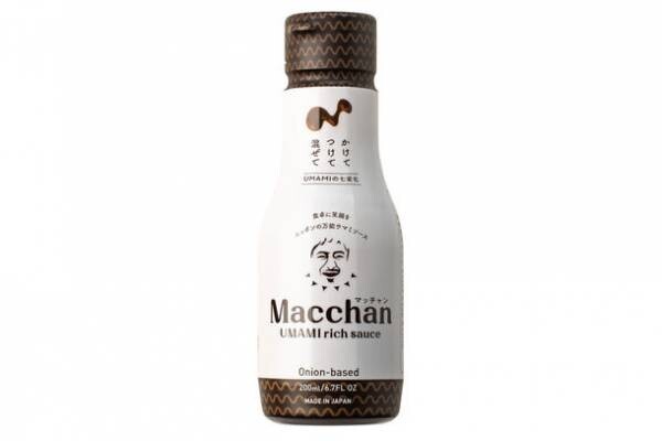 タマチャンショップが日本発の新うまみ調味料「Macchan UMAMI rich sauce」を9月8日に予約販売スタート！
