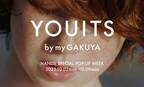 ジェンダーレスコスメショップ「YOUITS by my GAKUYA」　ジェイアール名古屋タカシマヤ内 ハンズ名古屋店5FにてPOP UP開催
