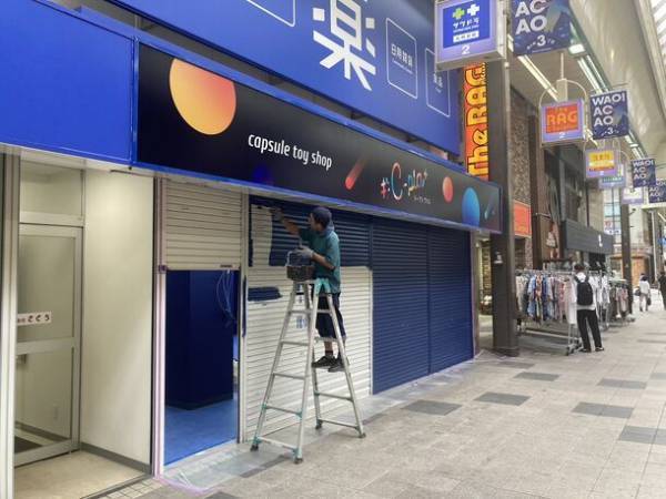 札幌市狸小路2丁目に北海道最大級“約1,200種類”を取り揃えるカプセルトイ専門店「＃C-pla」が9月5日オープン