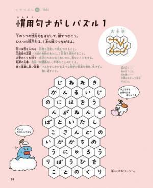 “ちょっとヘンなドリル”『天才！！ヒマつぶしドリル』が20万部突破！　キャラクターデザインとストーリーは伊豆見香苗が描画。