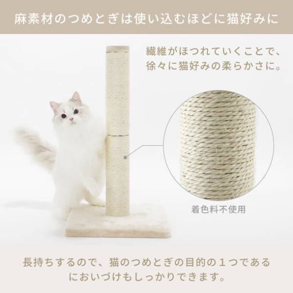 猫が心地よく使えるタテ型タイプのつめとぎ「バリバリつめとぎポール 麻」を9月より販売
