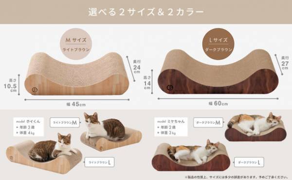 猫にフィットする“寝てよし、研いでよし”の2WAYタイプ　つめとぎベッドシリーズに「バリバリベッドカール」が新登場