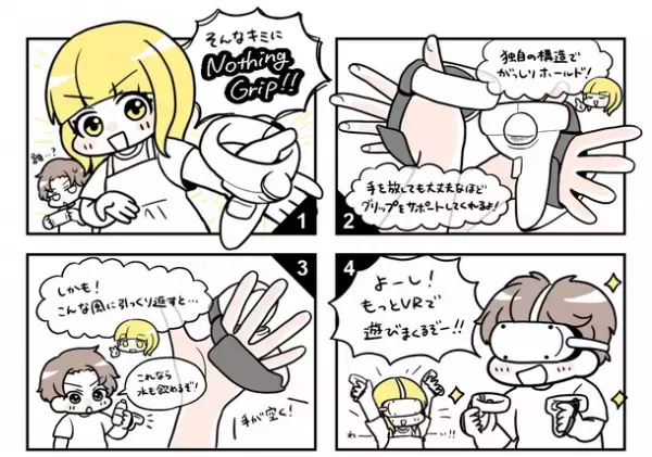 VRコントローラーを“握らない”グリップベルト登場！「Nothing Grip」をCAMPFIREにて予約支援購入受付開始