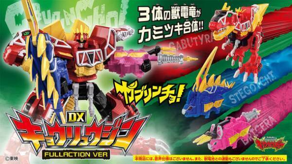 『王様戦隊キングオージャー』にキョウリュウジャーが参戦！大型必殺武器キングガブリカリバーが全長約470mmで商品化