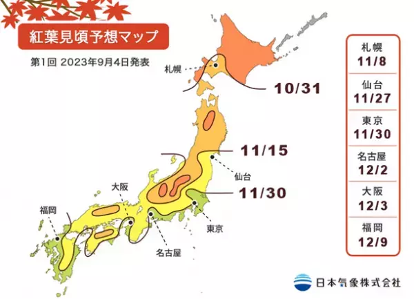 日本気象が「2023年第1回 紅葉・黄葉見頃予想」を発表　東京は11月30日に紅葉見頃、一部の地域では高温の影響で平年より遅い見頃に