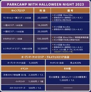 千葉市昭和の森でミュージック花火やライトアップ等盛りだくさんのキャンプイベントを10月28日・29日に開催！　～秋の夜を彩る「STARLIGHT CAMPZ」再始動～