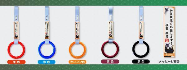 伊賀鉄道の２０２３年度つり革オーナーを募集します！