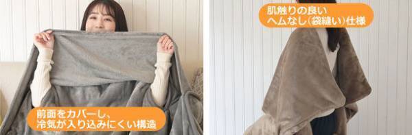 寒い冬の強い味方！省エネしながら寝室を便利に暖かく！「両手が自由なハンズフリー電気毛布」と「ふとんカバーにもなる電気毛布」を2023年9月中旬より新発売