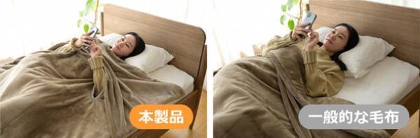 寒い冬の強い味方！省エネしながら寝室を便利に暖かく！「両手が自由なハンズフリー電気毛布」と「ふとんカバーにもなる電気毛布」を2023年9月中旬より新発売
