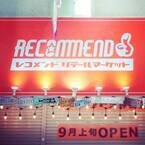 大阪で唯一のコストコ再販店“レコメンド”が天神橋筋商店街に2023年9月7日(木)11:30に「レコメンド天神橋店」としてグランドオープン！！