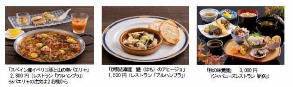 【志摩スペイン村】グルメイベント「バルフィエスタ～秋の収穫祭～」開催10月7日（土）～11月26日（日）