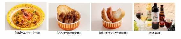 【志摩スペイン村】グルメイベント「バルフィエスタ～秋の収穫祭～」開催10月7日（土）～11月26日（日）