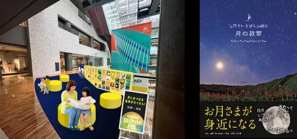 グランフロント大阪の「まちびらき」10周年記念イベント第2弾GRAND THANKS! 10th Anniversary「THE(ザ) GRAND(グラン) TSUKIMI(ツキミ)」