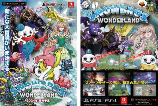 株式会社TATSUJIN、東京ゲームショウ2023に初出展決定　シューティングゲームに定評のある旧東亜プランの魅力を伝える