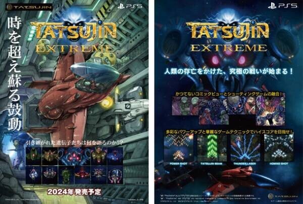 株式会社TATSUJIN、東京ゲームショウ2023に初出展決定　シューティングゲームに定評のある旧東亜プランの魅力を伝える