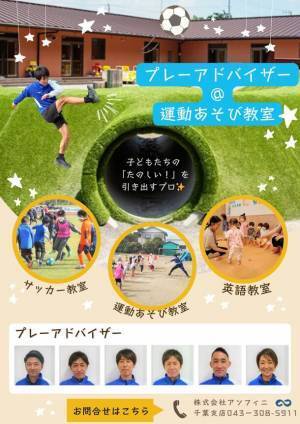 Jリーグの元選手やコーチ経験者が在籍！保育園や学童クラブで大人気の“プレーアドバイザー”。