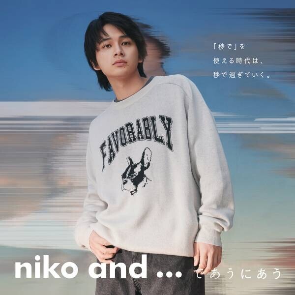 niko and ...最新ブランドムービー。北村匠海×清原果耶！大学院生と街の修理屋が“運命の出会い”？動画公開！楽曲はthe brilliant green「There will be love there −愛のある場所−」シンガーソングライター・大橋ちっぽけがカバー！