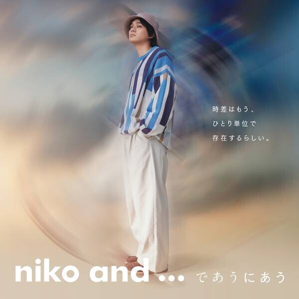 niko and ...最新ブランドムービー。北村匠海×清原果耶！大学院生と街の修理屋が“運命の出会い”？動画公開！楽曲はthe brilliant green「There will be love there −愛のある場所−」シンガーソングライター・大橋ちっぽけがカバー！