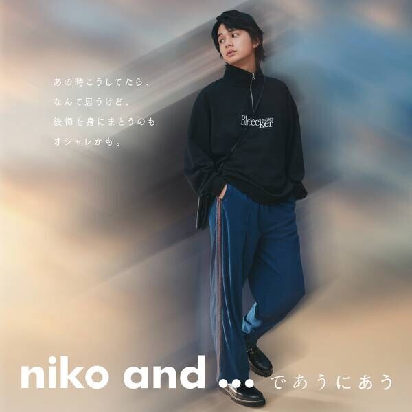 niko and ...最新ブランドムービー。北村匠海×清原果耶！大学院生と街の修理屋が“運命の出会い”？動画公開！楽曲はthe brilliant green「There will be love there −愛のある場所−」シンガーソングライター・大橋ちっぽけがカバー！