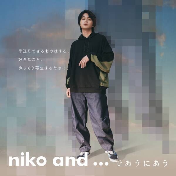 niko and ...最新ブランドムービー。北村匠海×清原果耶！大学院生と街の修理屋が“運命の出会い”？動画公開！楽曲はthe brilliant green「There will be love there −愛のある場所−」シンガーソングライター・大橋ちっぽけがカバー！