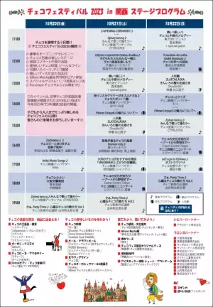 チェコを満喫する3日間！大好評のチェコフェスがさらにパワーアップして開催決定！「チェコフェスティバル2023 in 関西」10/20-10/22