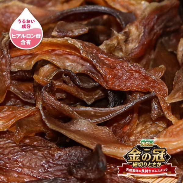 噛みごたえのある鶏とさか使用の犬用ガムスナックが新登場！無添加良品シリーズ「金の冠 細切りとさか」が8月21日発売