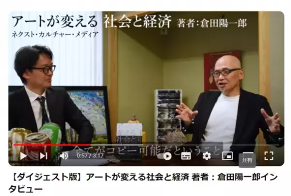 【紀伊國屋書店 新宿本店 週間売上ランキング1位獲得】『アートが変える社会と経済』～AI、NFT、メタバース時代のビジネスと投資の未来～